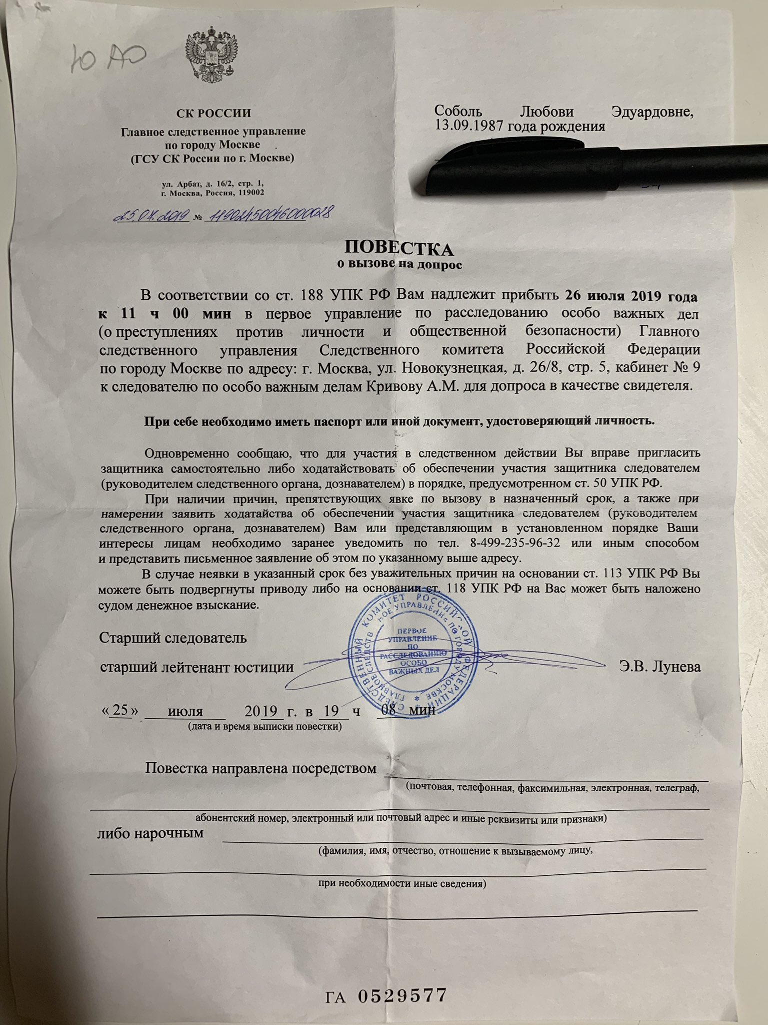 Повестка на допрос в Следственный комитет