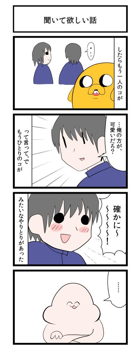 聞いて欲しい話 