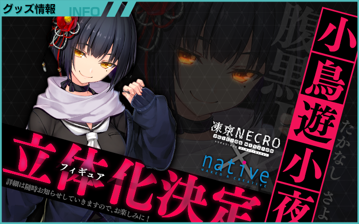 小鳥遊小夜　フィギュア Amazon.co.jp: 凍京NECRO 小鳥遊小夜 1/6スケール ABS&PVC製