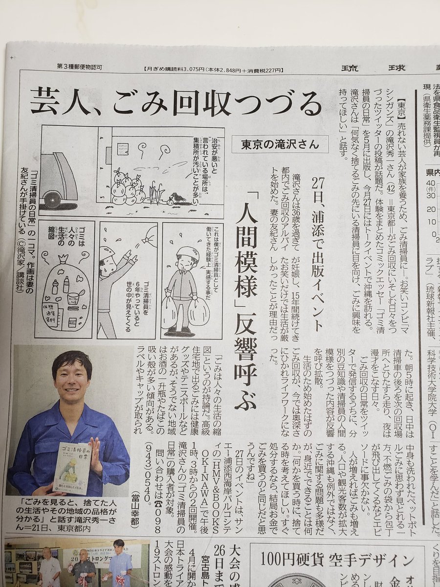 琉球新報さんに載せて頂いた記事のイベント、明日になります。一人でも多くの人に来て頂けると嬉しいなぁ。という訳で沖縄にきました！ 