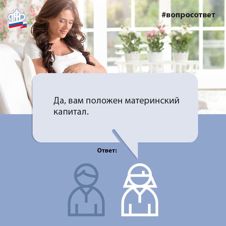 PFRVolgograd's tweet photo. Положен ли материнский капитал при рождении двойни ? https://t.co/3MJ7zvM11G
