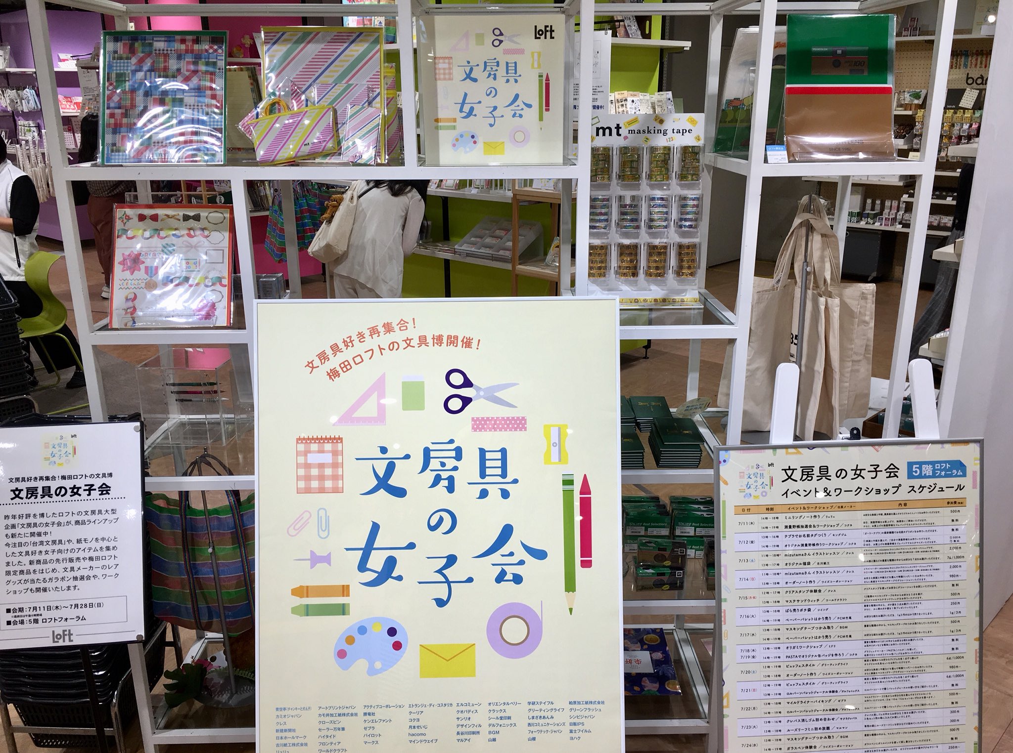 梅田ロフト いよいよ28日 日 まで 文房具の女子会 ロフトの文房具大型企画 文房具の女子会 も まもなく終了です 今注目の 台湾文房具 や新商品の先行販売 梅田ロフト限定商品など 文具好き女子は必見です 会期 7月28日 日
