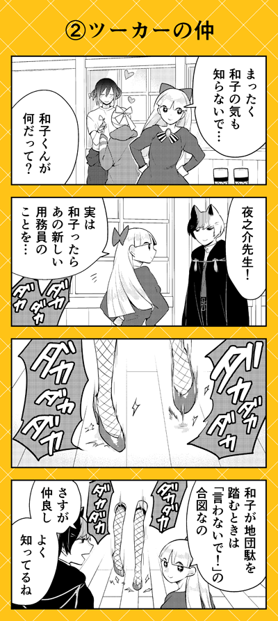 本日よりpixivコミックにて『人外さんの嫁』(八坂アキヲ・相川有)第72話公開です‼
裏神宮学園でまさかの三角関係⁉? でもとうの木齋橋くんは今年の結婚記念日もツキツカさんとラブラブです? 和子の思いはどうなる…⁉
https://t.co/wZ1b0TuJ3f 