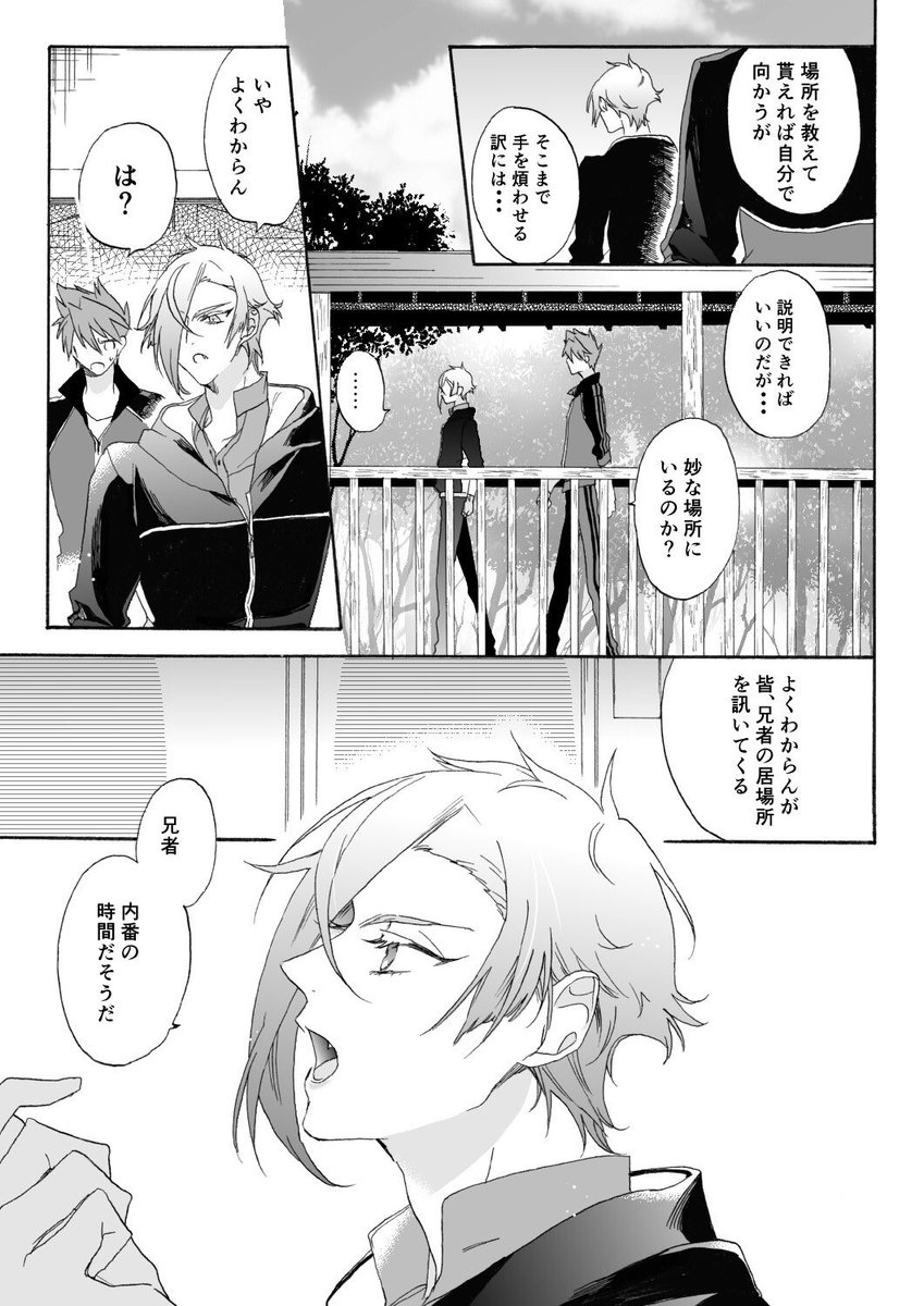 刀剣乱舞 兄者を探すの得意な膝丸 まこと の漫画