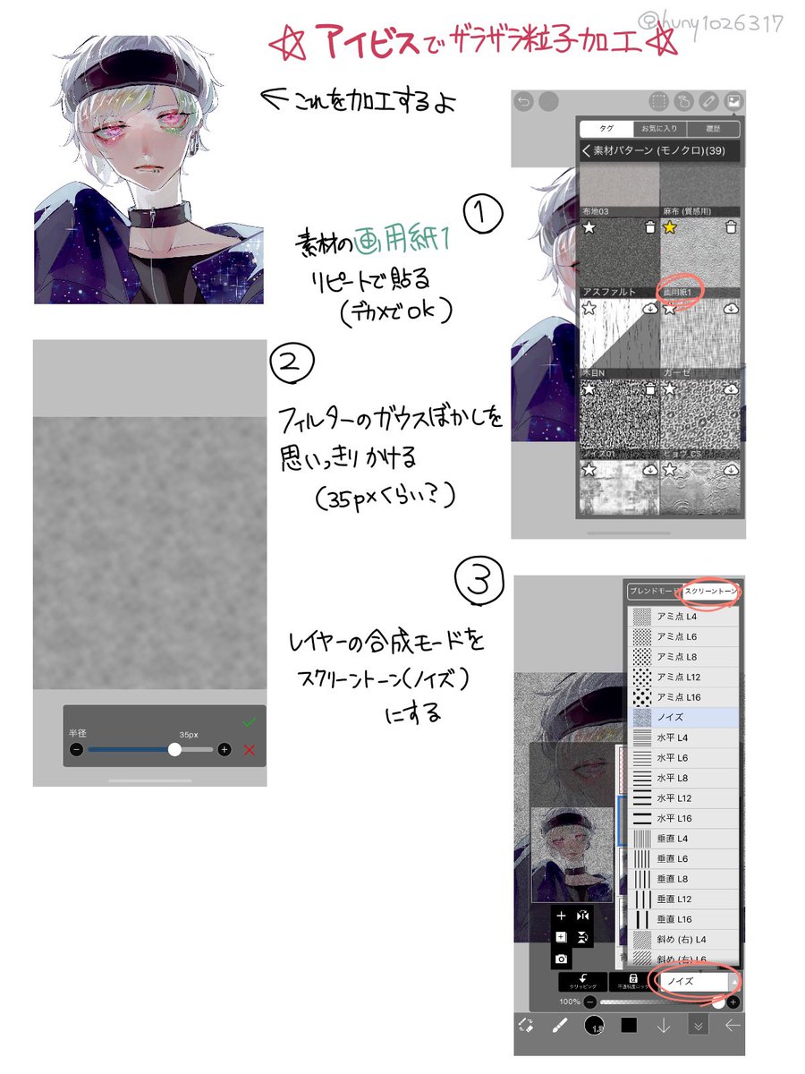 Huny 低浮上気味 2分でできるなんちゃってザラザラ粒子加工です アイビスペイント アイビスメイキング T Co Fuy7qjw3me Twitter