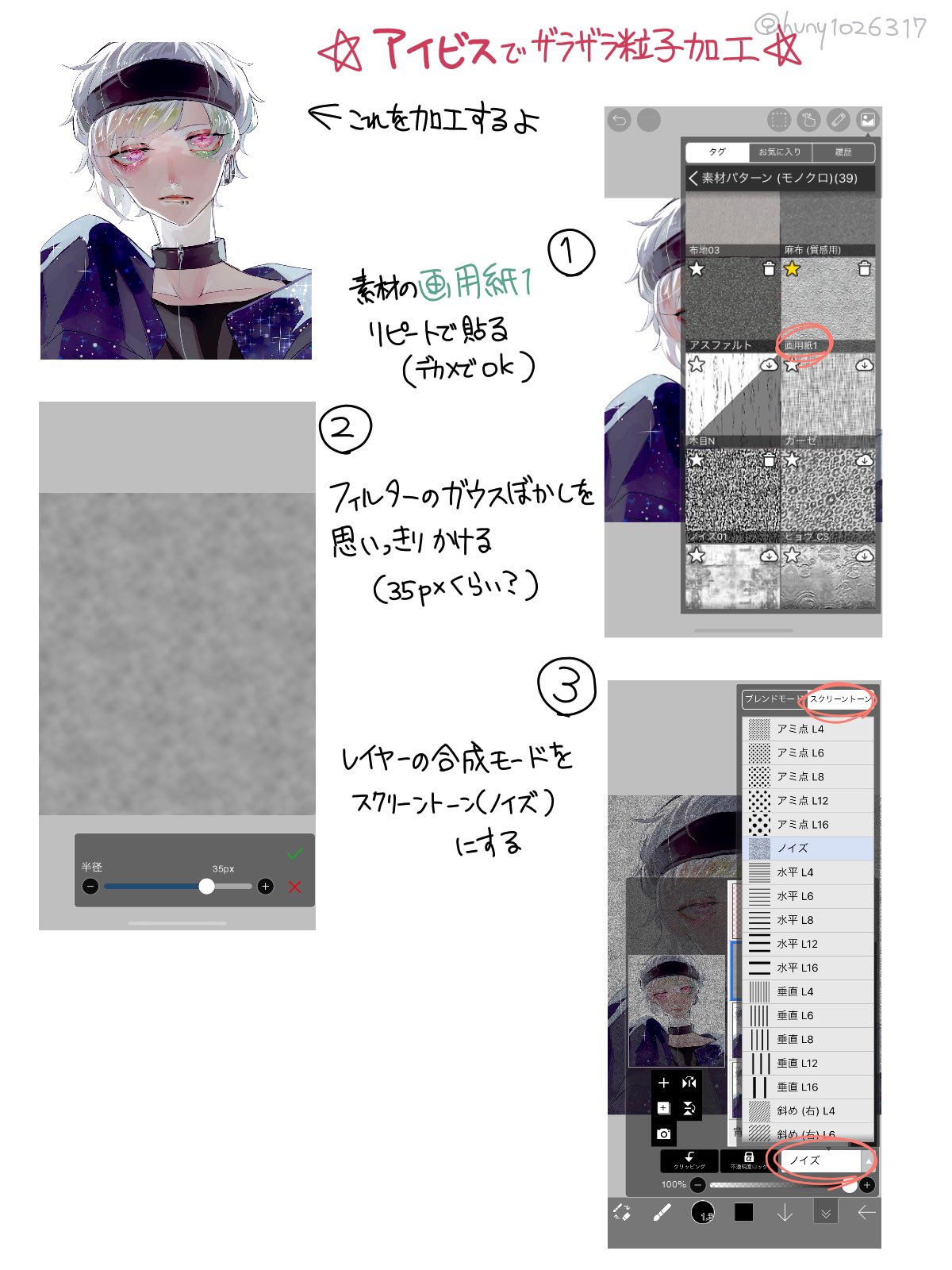 Huny 2分でできるなんちゃってザラザラ粒子加工です アイビスペイント アイビスメイキング Huny 2分でできるなんちゃってザラザラ粒子加工です アイビスペイント アイビスメイキング