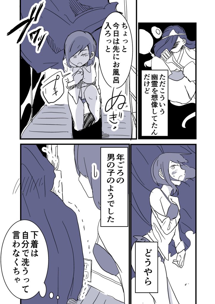 下着は自分で洗います。#創作漫画  #幽霊の日 