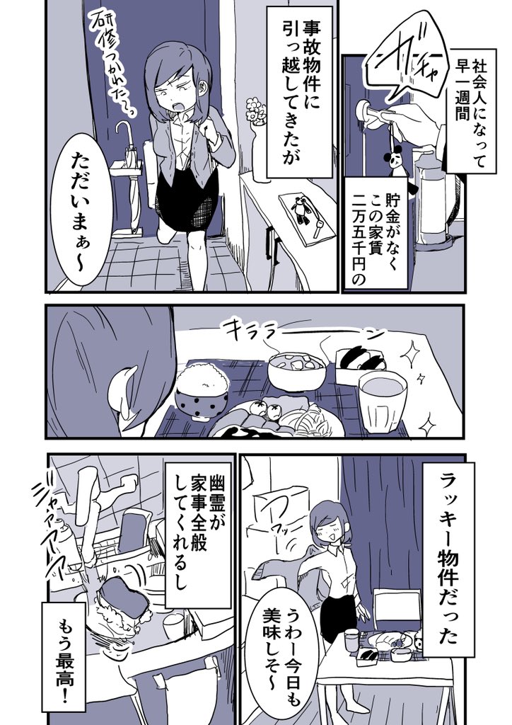 下着は自分で洗います。#創作漫画  #幽霊の日 