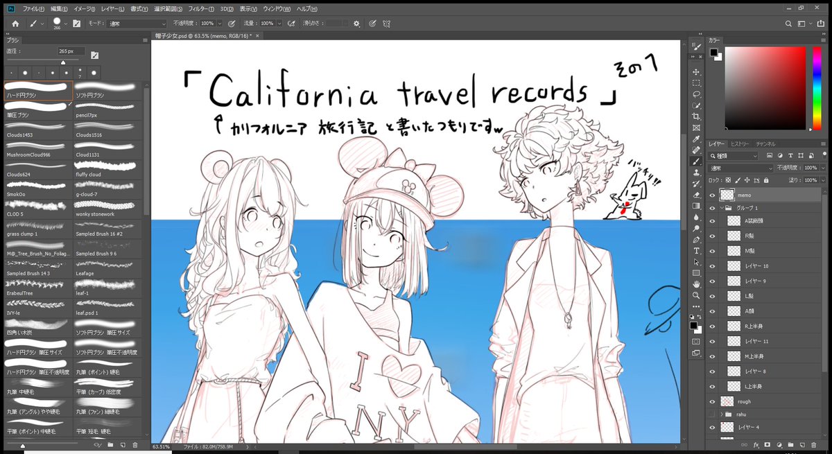 「カリフォルニア旅行記」
絶賛線画中でございます(*≧∀≦)ゞ 