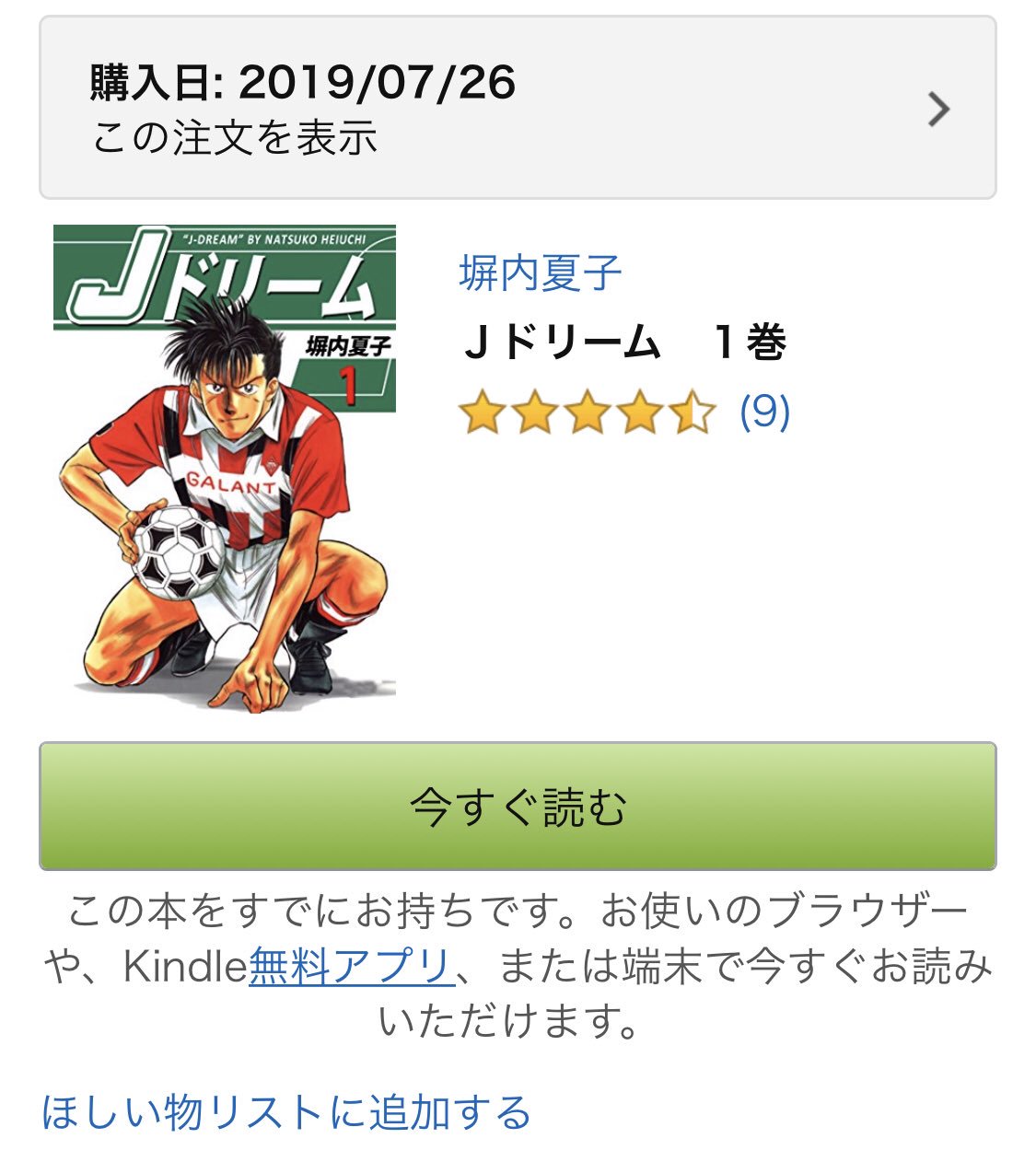 樹 A Twitter まじかー Jドリームがkindleでセールだったので全巻買ってしまった 最高に好きなサッカー漫画なんだよな なら定価で買っとけというはなしなのだが 過去に紙で全巻持ってたからなかなかw 樹 A Twitter まじかー Jドリームがkindleでセールだったので全巻買ってしまった 最高に好きなサッカー漫画なんだよな なら定価で買っとけというはなしなのだが 過去に紙で全巻持ってたからなかなかw