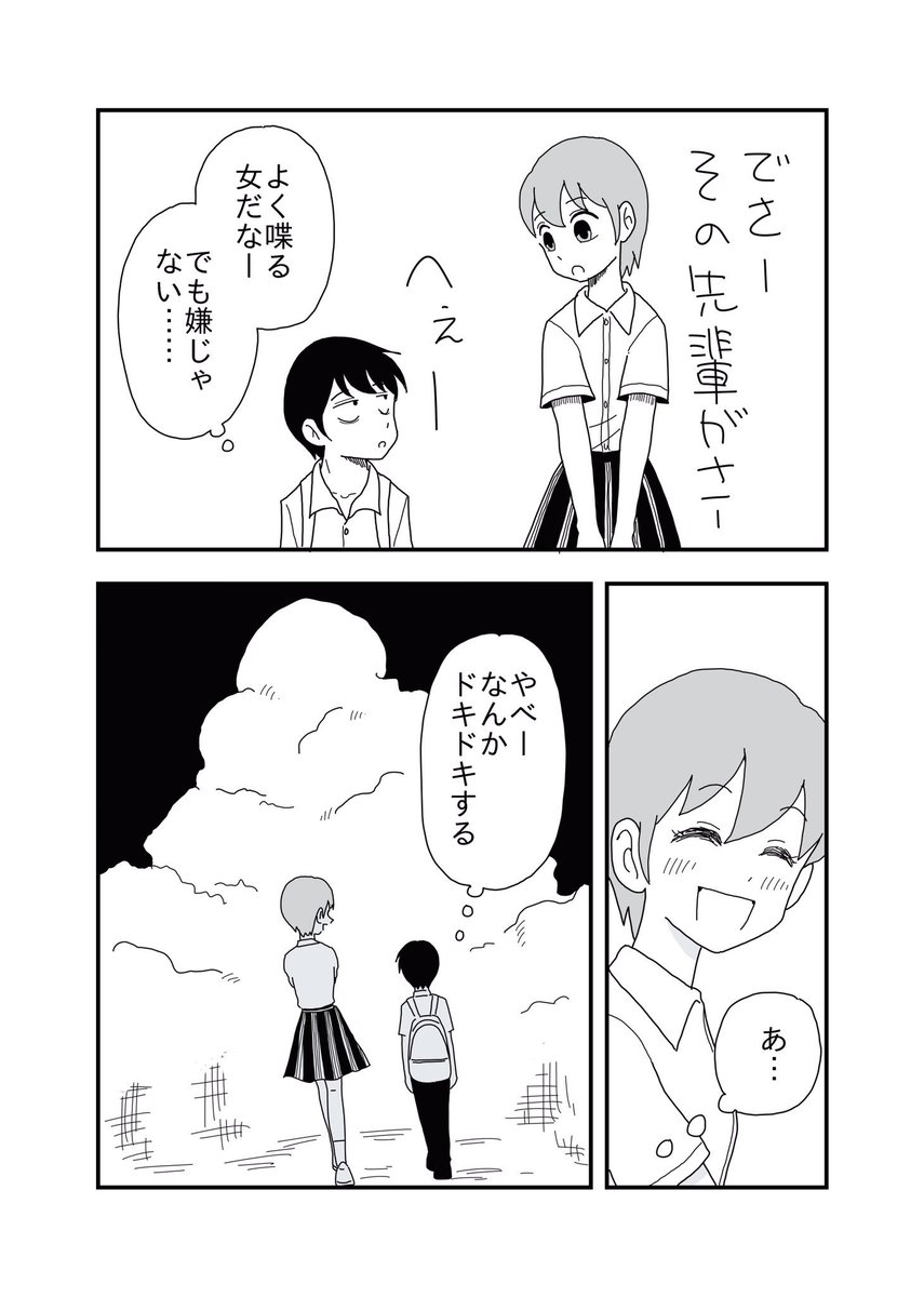 夏雲の下で
#あまいろまんが 