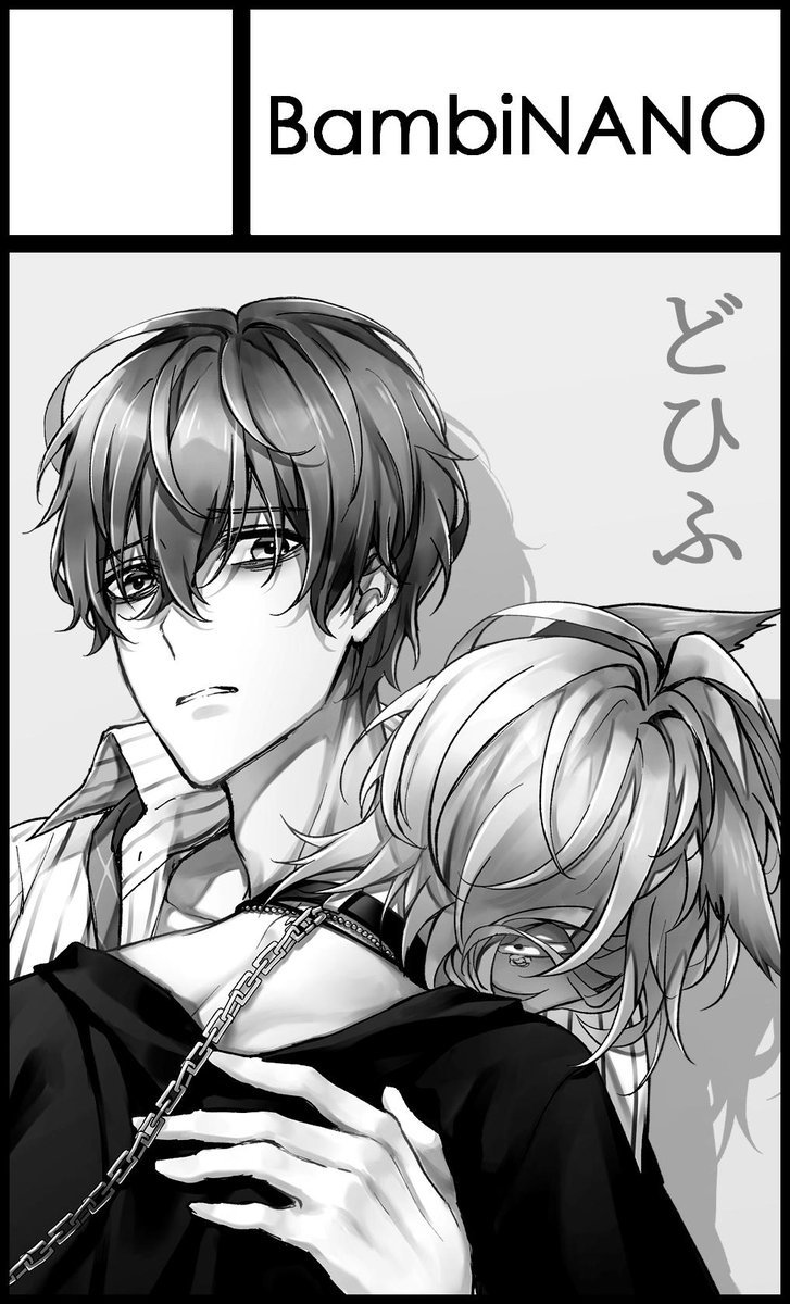 明日のどひふオンリー【独りじめジゴロ ~恋の永久指名~2】
B18 BambiNANOです
本のノベルティもあります~
よろしくお願いします!
S e e y o u ~