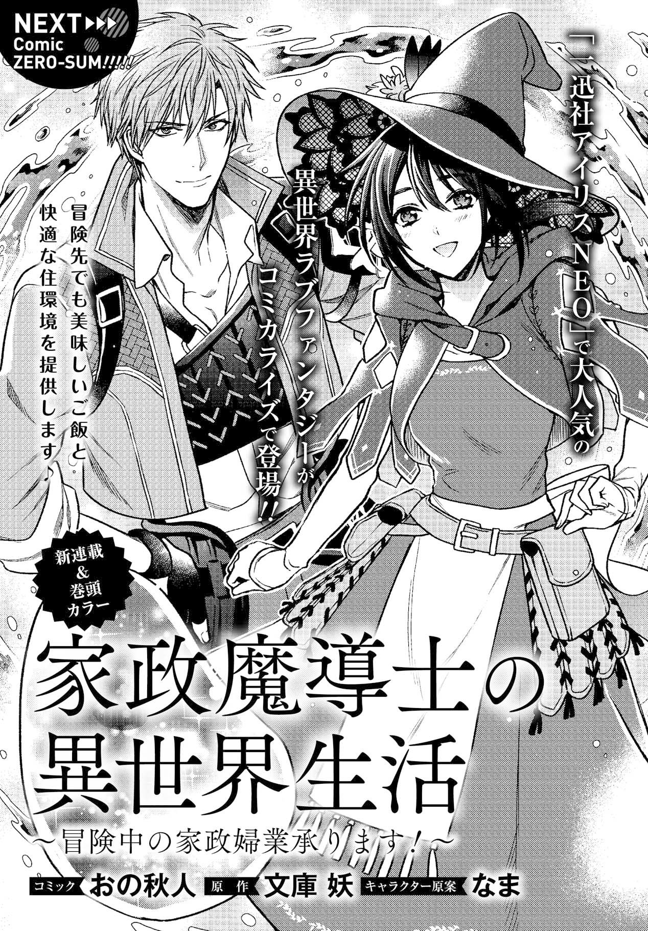充実の品 家政魔導士の異世界生活~冒険中の家政婦業承ります ~ 1