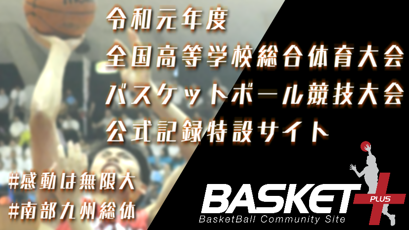 ট ইট র 鹿児島県バスケットボール協会広報部 鹿児島ih の全試合の記録 Game Report はこちらのbasket 特設サイトに掲載されます T Co Smfmobkvzp 各試合のスタッツを研修を積んだ高校生が担当 Basket 公式サイト T Co 5komjcgqsm