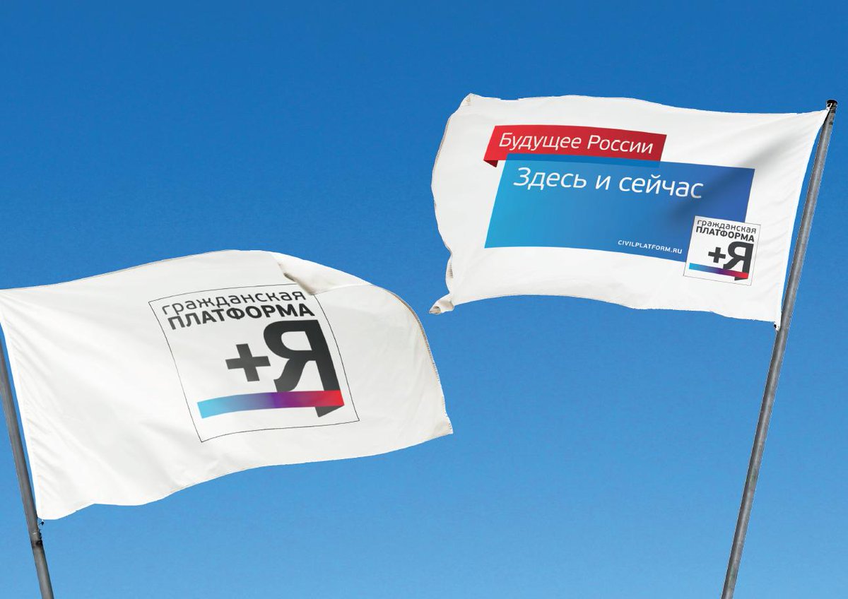 Civil_Platform's tweet image. Уважаемые однопартийцы! Поздравляем Вас с Днем создания "Гражданской Платформы"! Мы благодарим Вас за то, что все эти годы идете вместе с нами на пути к новой России, которая вернет себе статус мирового центра с сильной экономикой и властью в интересах людей! 
Рифат Шайхутдинов