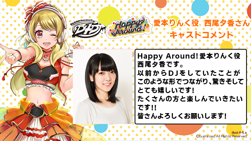 情報 D4dj Happy Around 釋出原創歌曲試聽影像 D4dj 哈啦板 巴哈姆特 情報 D4dj Happy Around 釋出原創歌曲試聽影像 D4dj 哈啦板 巴哈姆特
