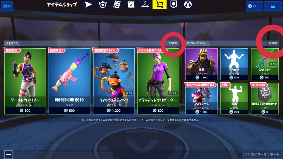 フォートナイト情報屋 A Twitter 朝9時に撮ったアイテムショップ 17時間販売されているということは 明日朝3時に アイテムショップが変わる フォートナイト