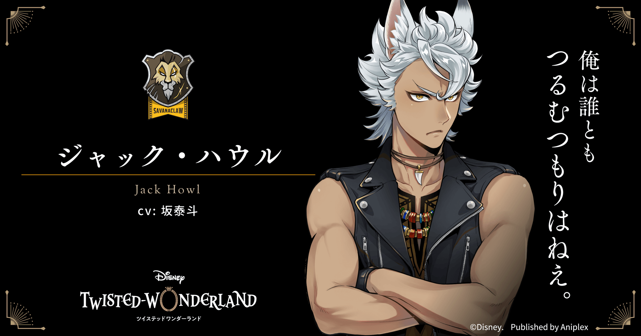 公式】ディズニー ツイステッドワンダーランド on X: 