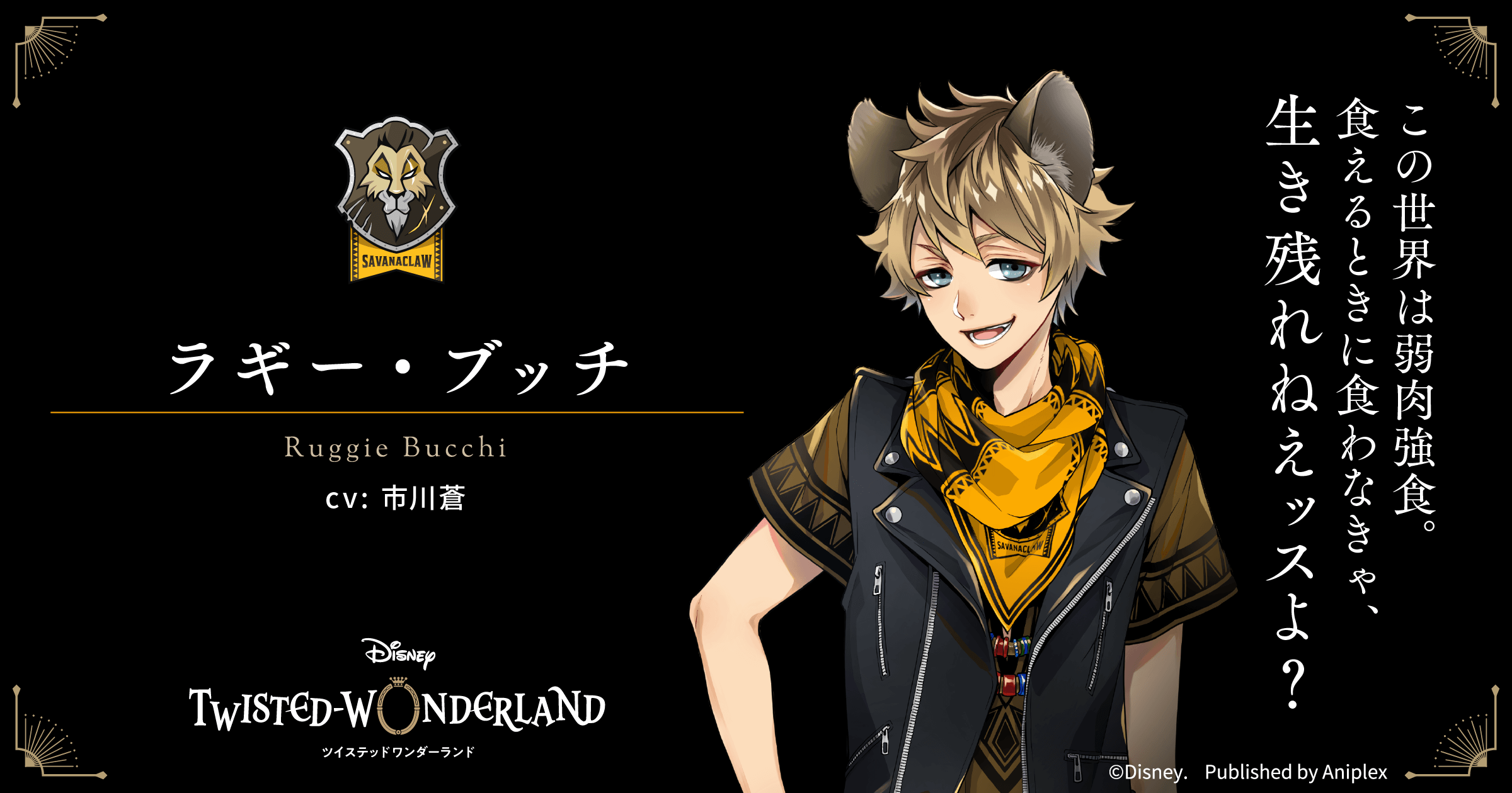 公式】ディズニー ツイステッドワンダーランド on X 公式】ディズニー ツイステッドワンダーランド on X