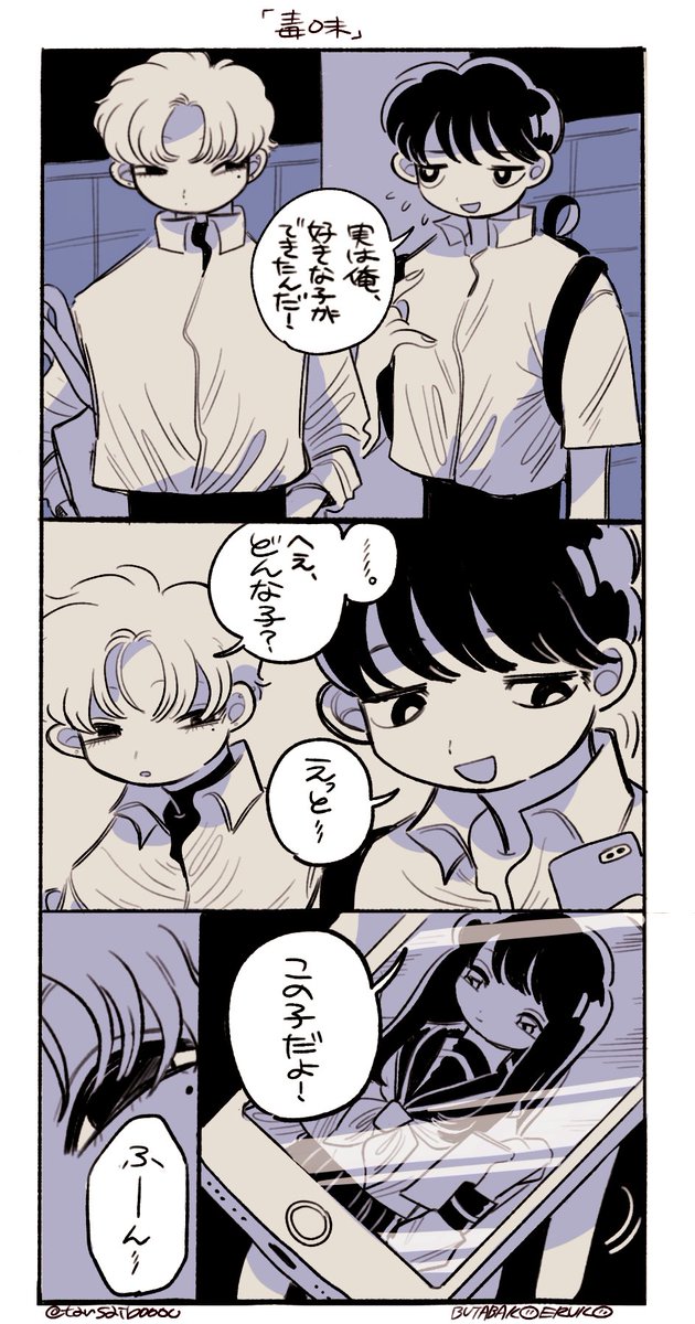 自分の好きな人を親友に教えたら、その親友がその子と勝手に付き合いだした漫画 