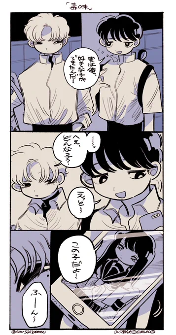 自分の好きな人を親友に教えたら、その親友がその子と勝手に付き合いだした漫画 