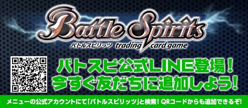 バトルスピリッツ オリジナルスマホ用壁紙配信 バトルスピリッツ公式ｌｉｎｅにて限定デザインのスマホ用壁紙を配信します 7 27 土 28 日 の12 00に配信予定となっておりますのでお見逃しのがしなく バトスピ T Co Ok3mdbzawp