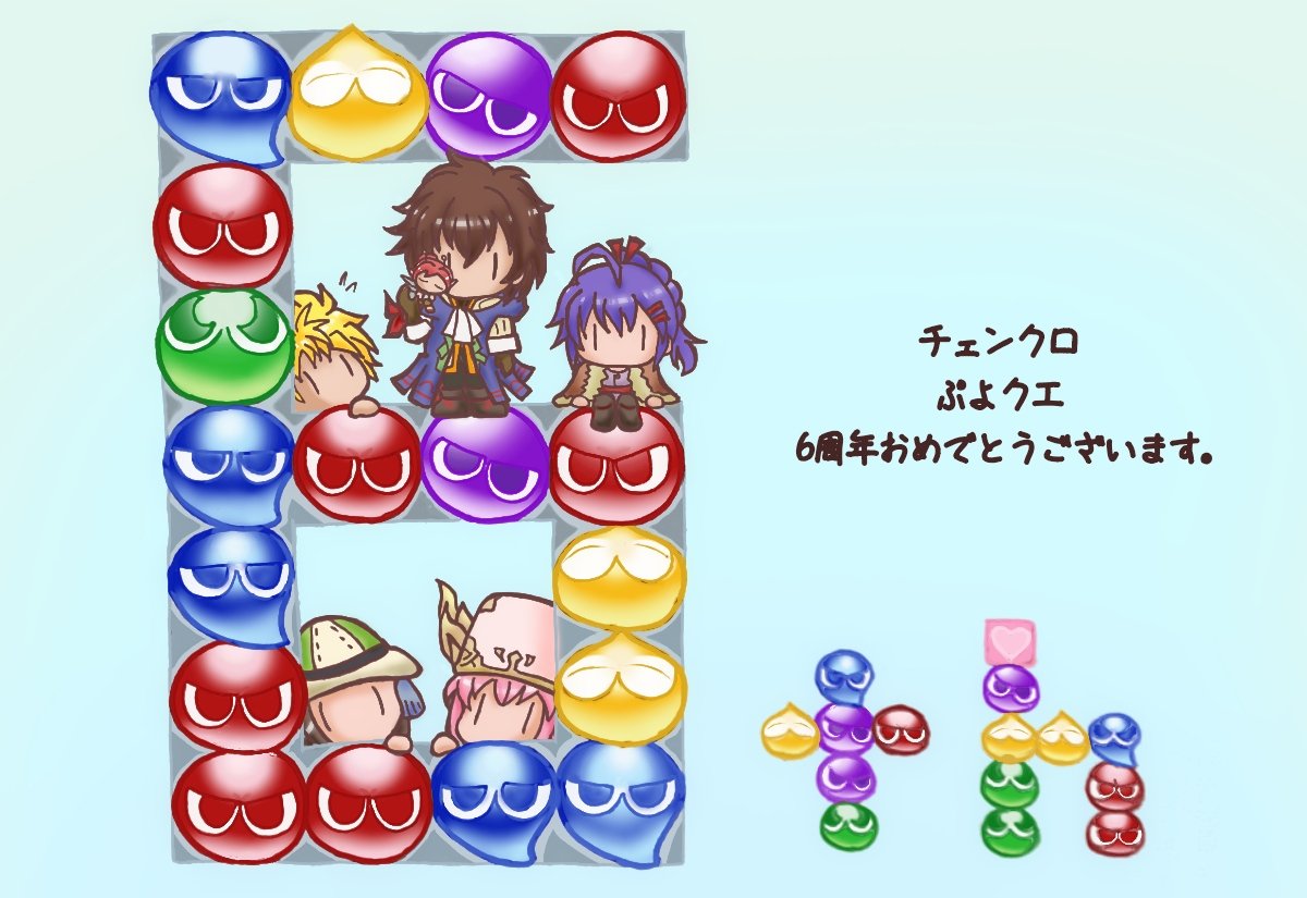 ぷよクエ6周年