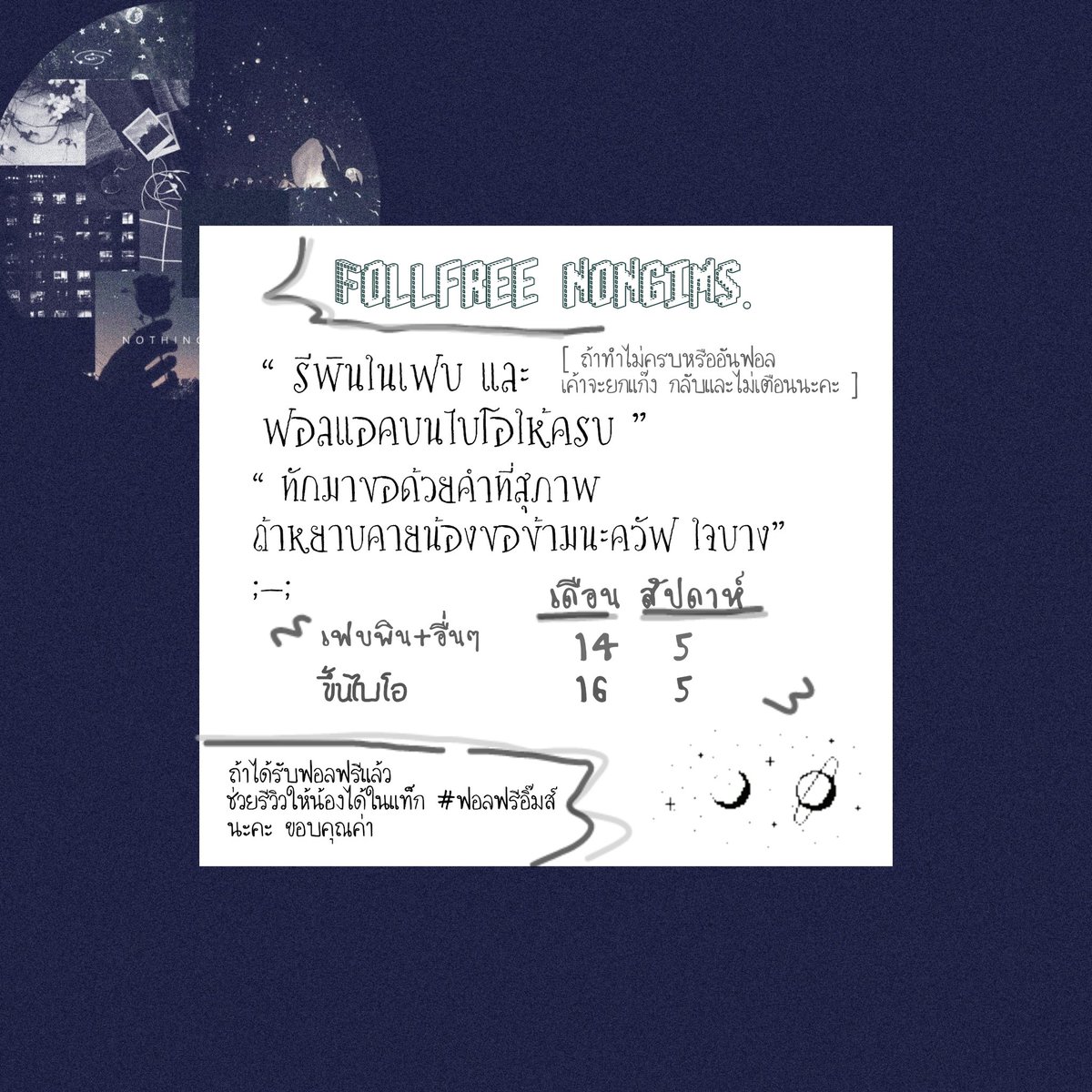 อิ๊มส์ฟอลฟรีจ๊าบ tweet media