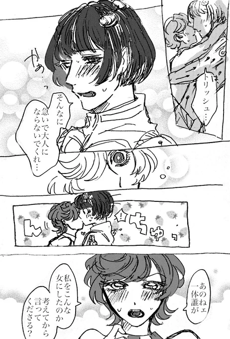 ブチャトリ「大人」生存 if(?) 
