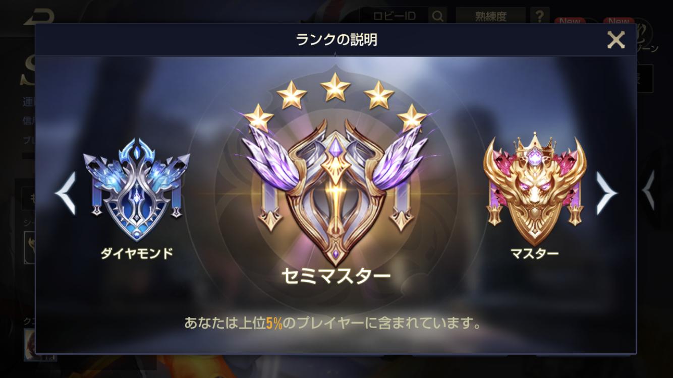 伝説対決 Arena Of Valor 公式 アップデート情報 7 30 火 のアップデートで ダイヤモンド と マスター の間に新しいランクができるよ その名も ꮚ ꈊ ꮚ セミマスター 伝説対決 Aov
