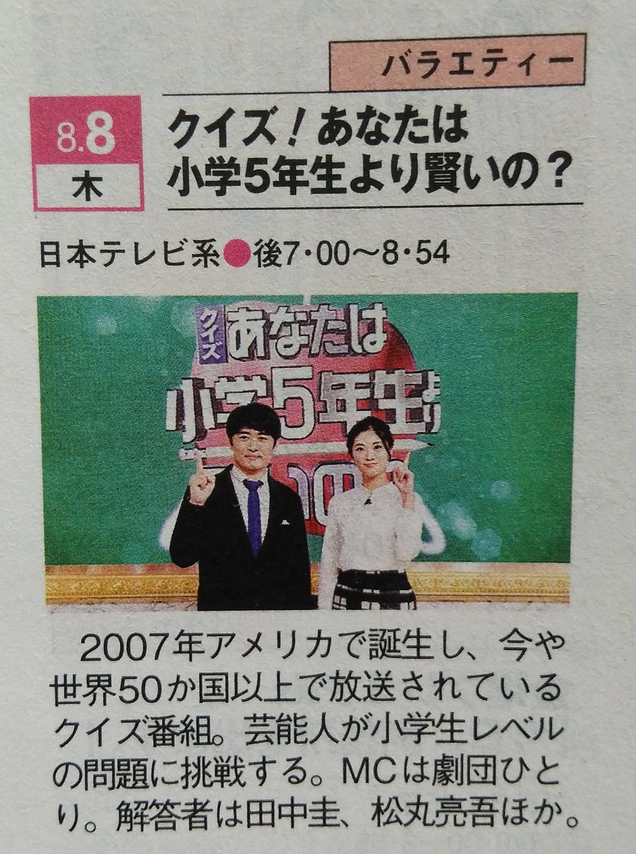 クイズ 小学 5 年生 より 賢い の