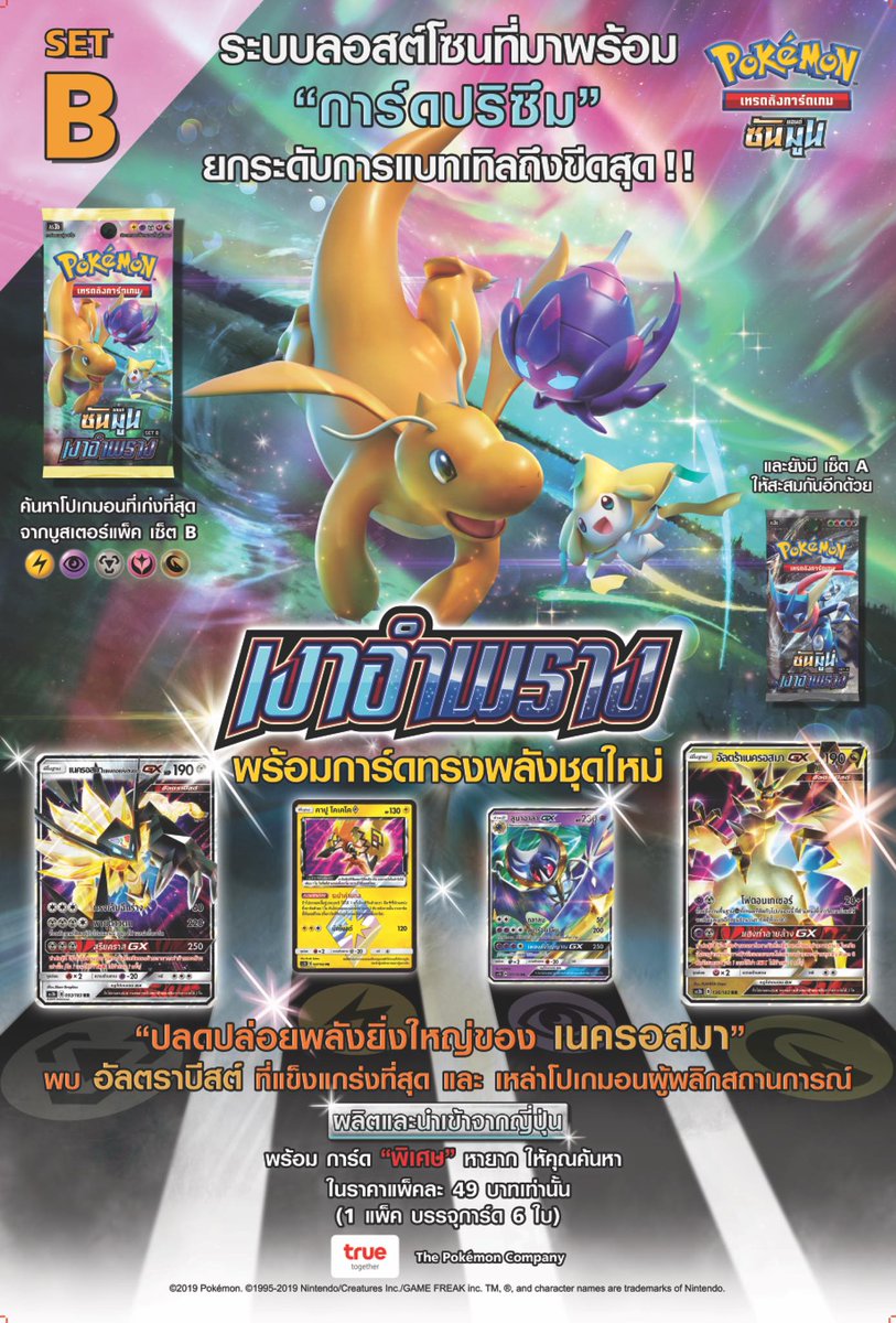 Pokeguardiancom On Twitter Pokemon Tcg Thailand Has