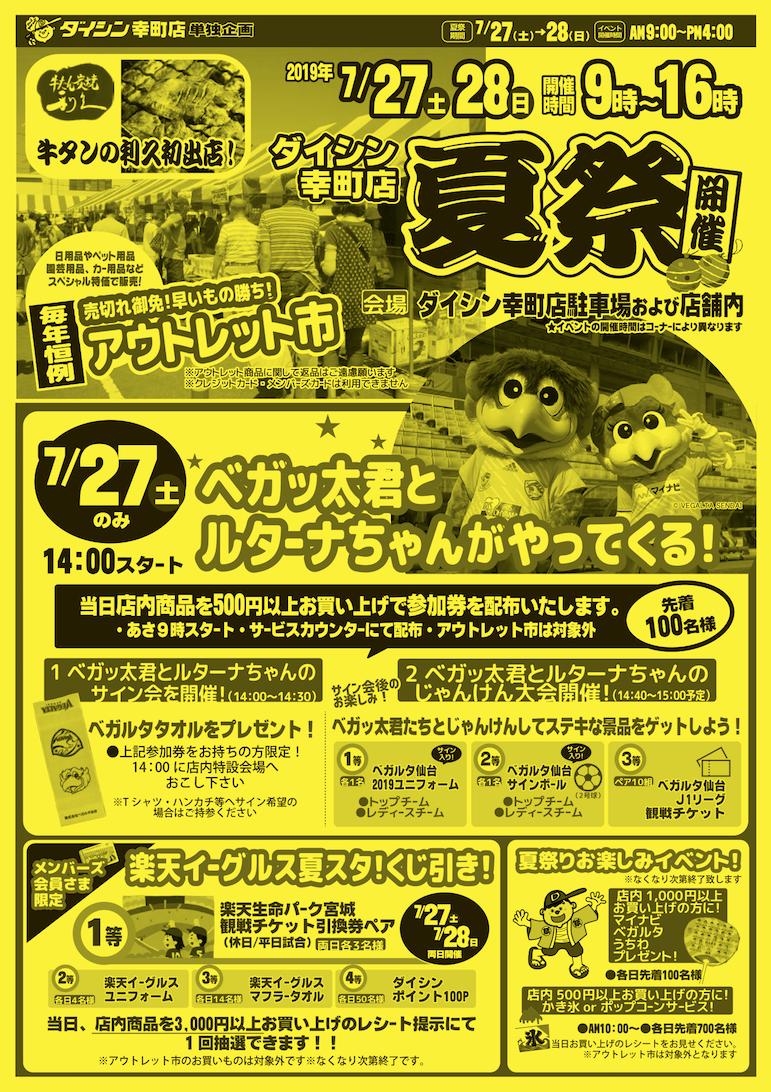 ダイシン幸町店夏祭り ダイシン幸町店夏祭り