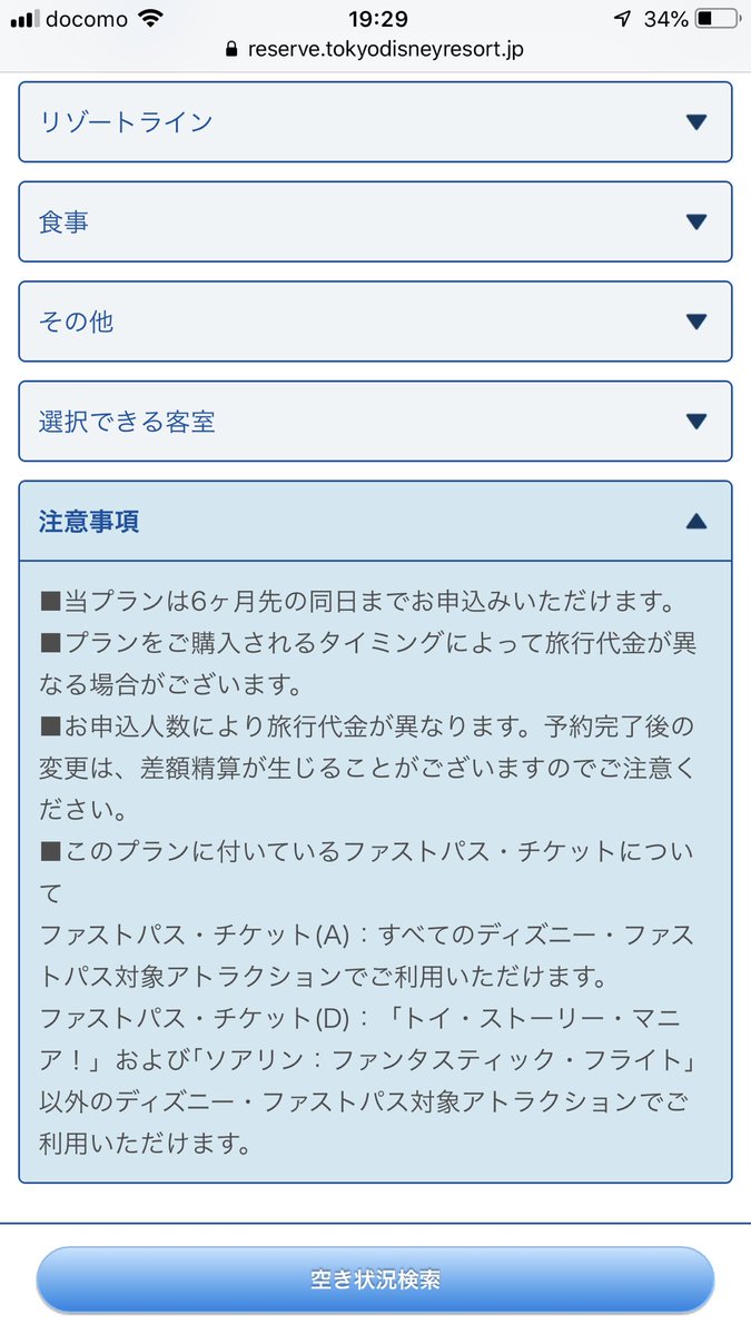 Shunsuke 東京ディズニーシーの新規アトラクション ソアリン ファンタスティック フライト のオープンを記念したプランを販売しています T Co Cbevmqbi8k Shunsuke 東京ディズニーシーの新規アトラクション ソアリン ファンタスティック フライト のオープンを記念したプランを販売しています T Co Cbevmqbi8k