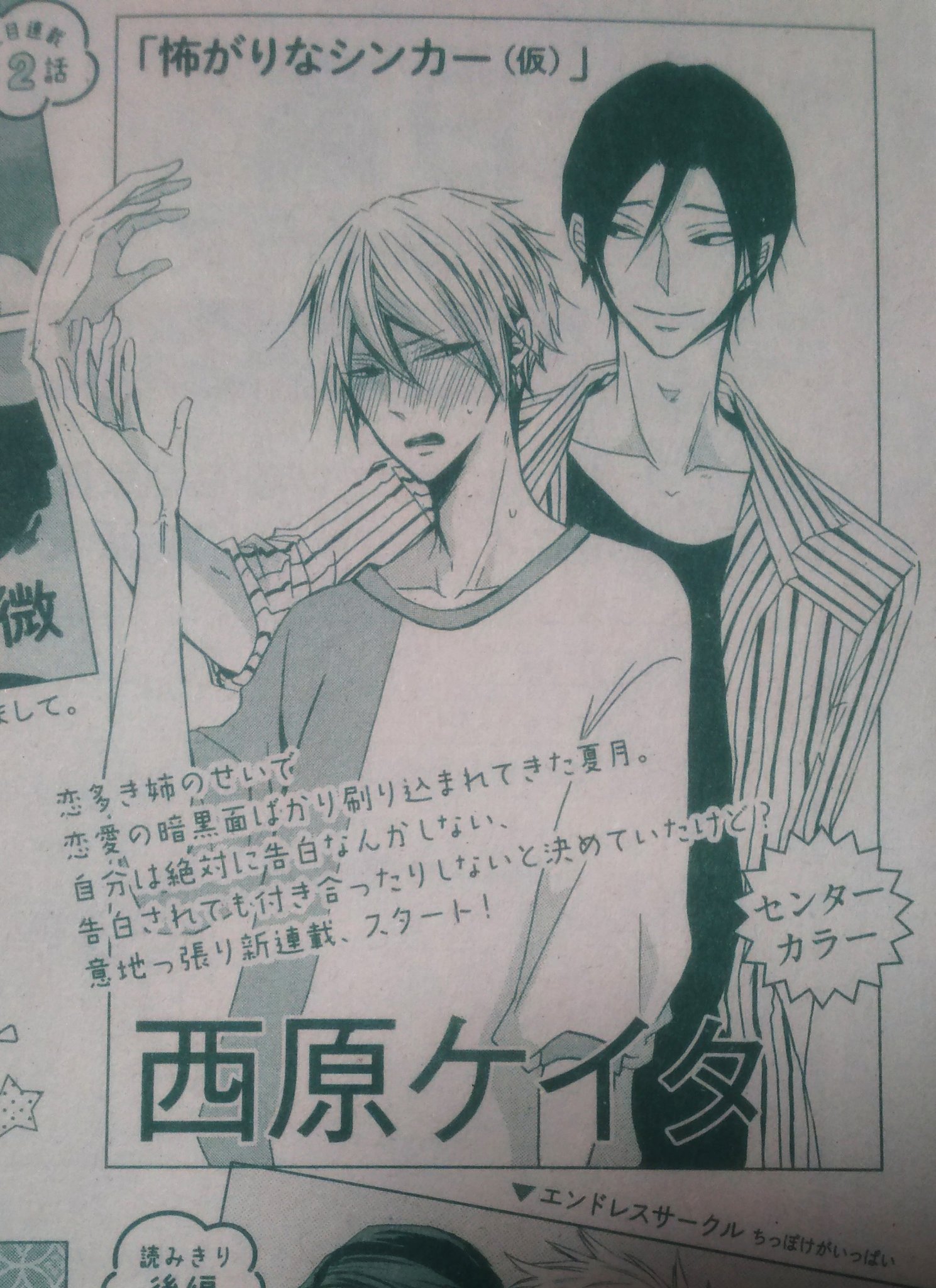 西原ケイタ 雑誌ルチルさんにて次号より新連載が始まります 予告カット載せていただいてました 頑張ります楽しみー T Co I6ds3zybad Twitter