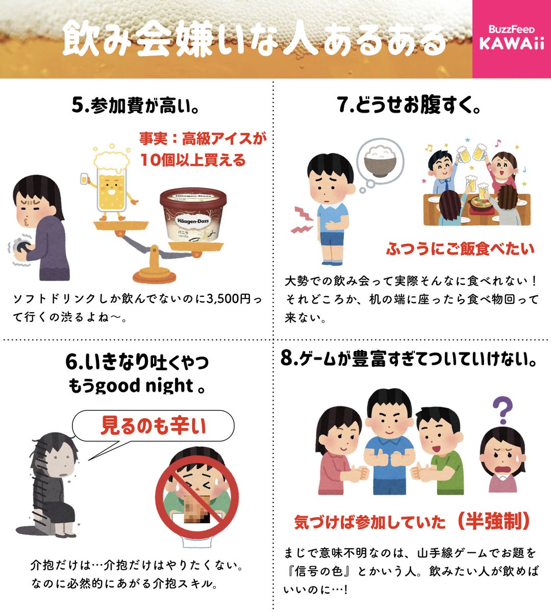 Buzzfeed Kawaii 飲み会が嫌いな人にしかわからないあるあるをまとめました