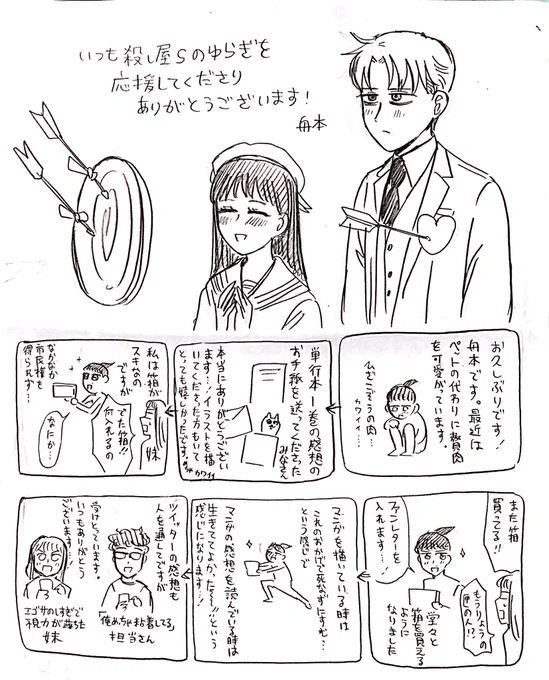 いつも応援ありがとうございます！ 