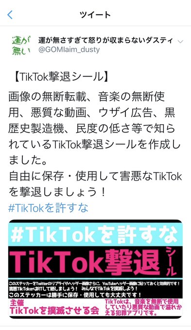 Tiktokを許すなのtwitterイラスト検索結果