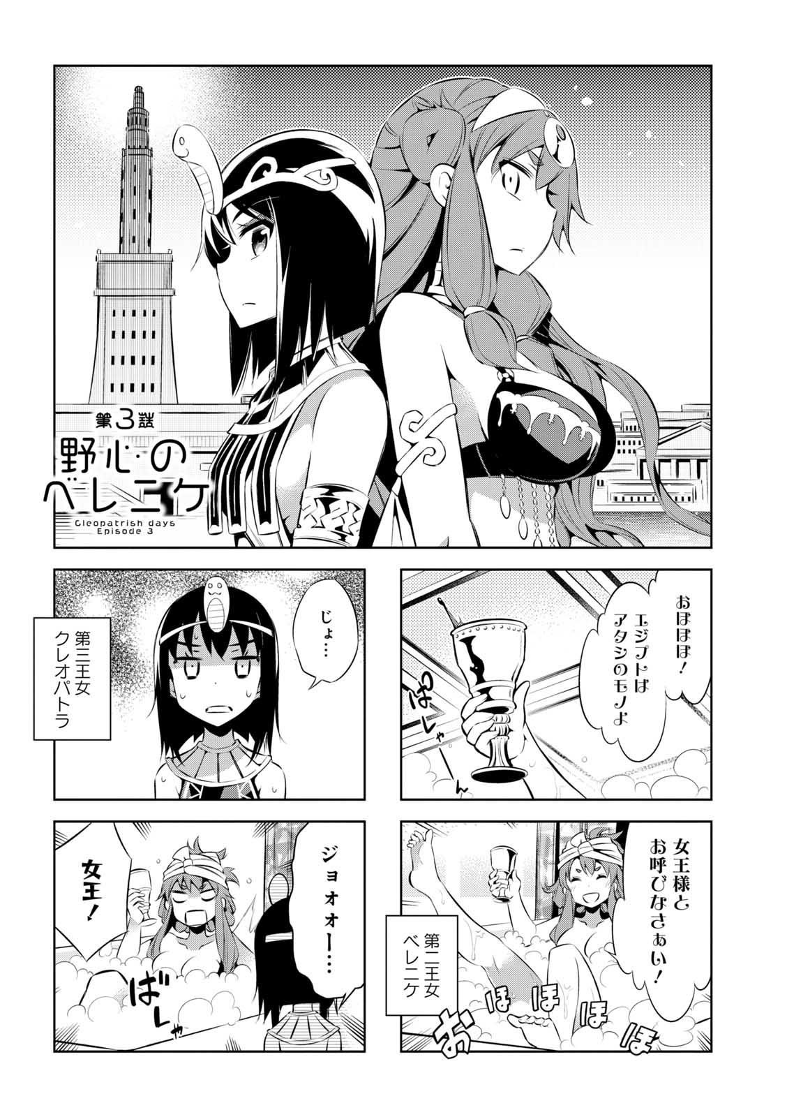竹書房4コマ編集部 クレオパトラな日々 第3回 第3王女の悪政に苦しむ人々を救うためのクレオパトラの策とは コミックス 巻大好評発売中 T Co Hg0piadquu T Co Ka2qw9ye2d 本日更新 まんがライフwww ニコニコ漫画 竹書房4コマ編集部 クレオパトラな日々 第3回 第3王女の悪政に苦しむ人々を救うためのクレオパトラの策とは コミックス 巻大好評発売中 T Co Hg0piadquu T Co Ka2qw9ye2d 本日更新 まんがライフwww ニコニコ漫画