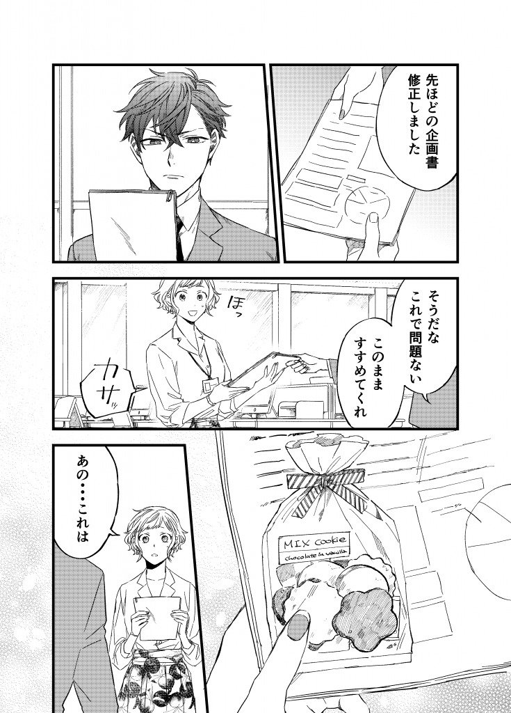 【創作漫画】鬼上司が豆腐メンタルで可愛い③

#創作漫画 