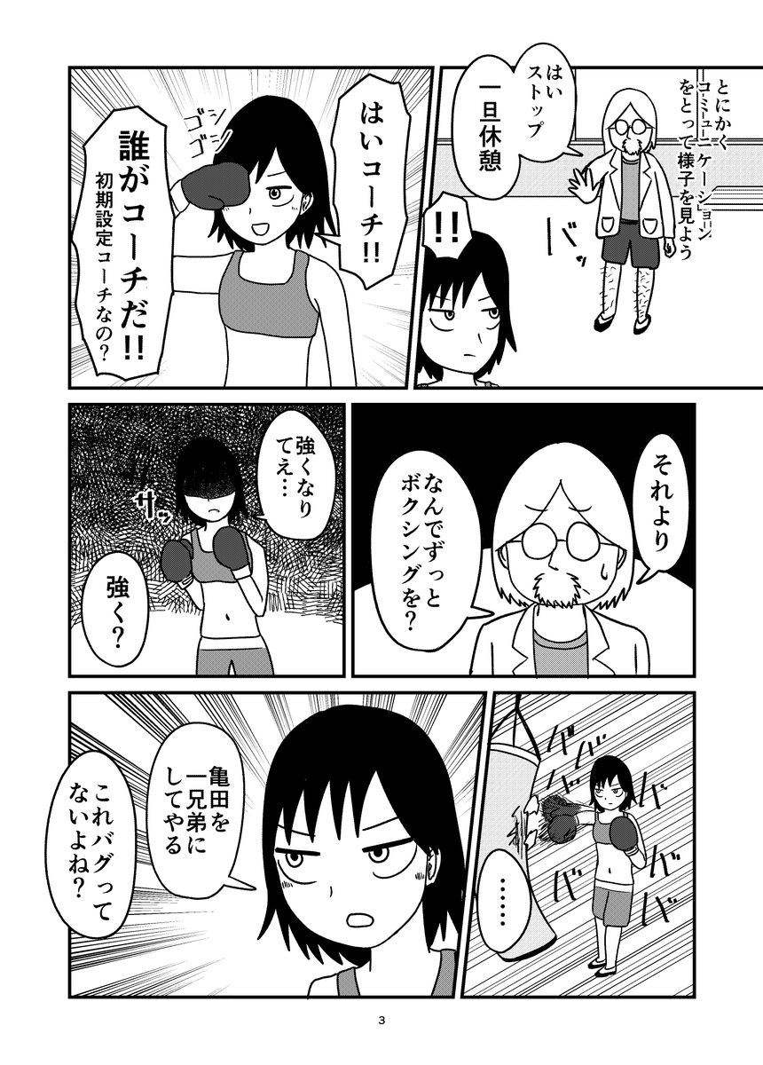 孤独な博士が寂しすぎて美少女ロボと同棲する話 1/3 