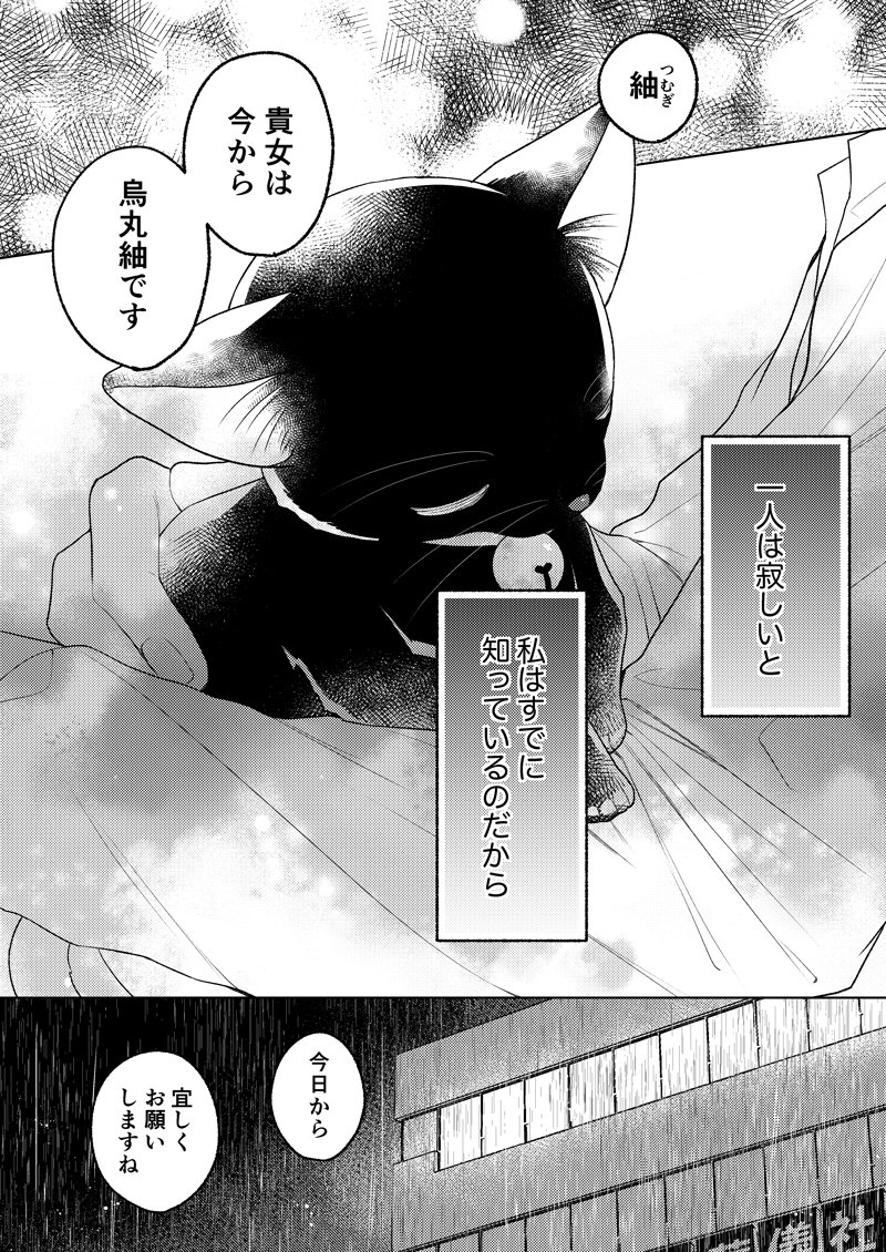 幽霊が視える葬儀屋さんとある黒猫の独白　#創作漫画 #ようこそ亡霊葬儀屋さん #ようぼれ 