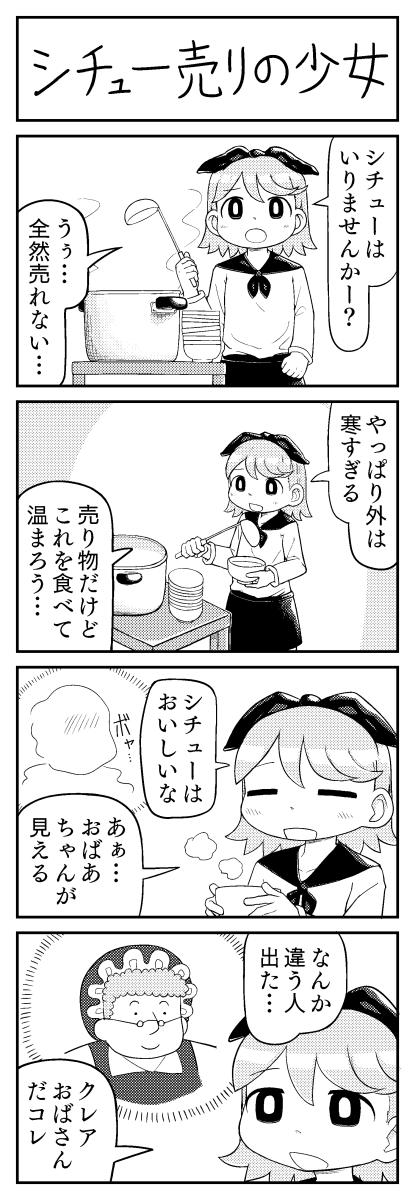 シチューの4コマ漫画です 