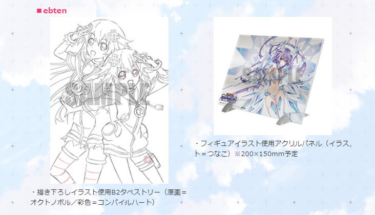 ট ইট র アニメ 超次元ゲイム ネプテューヌ つなこさん描き下ろしのジャケットイラストやフィギュア用イラストのアイテム付きはこちら ゲーマーズ ジャケットイラストは7 31にラフ画公開予定 フロンティアワークス通販 ネプテューヌ