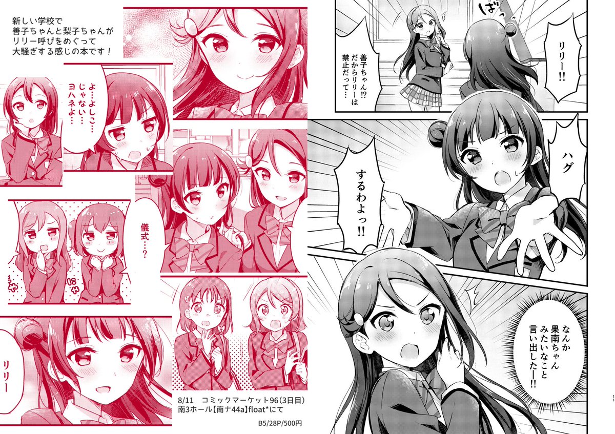 【C96】夏コミ新刊①よしりこ本のサンプルです。
リリー呼びをめぐる善子ちゃんと梨子ちゃんのお話です😈🌸
🍈通販(特典付)→https://t.co/ebF0bcYL5u 