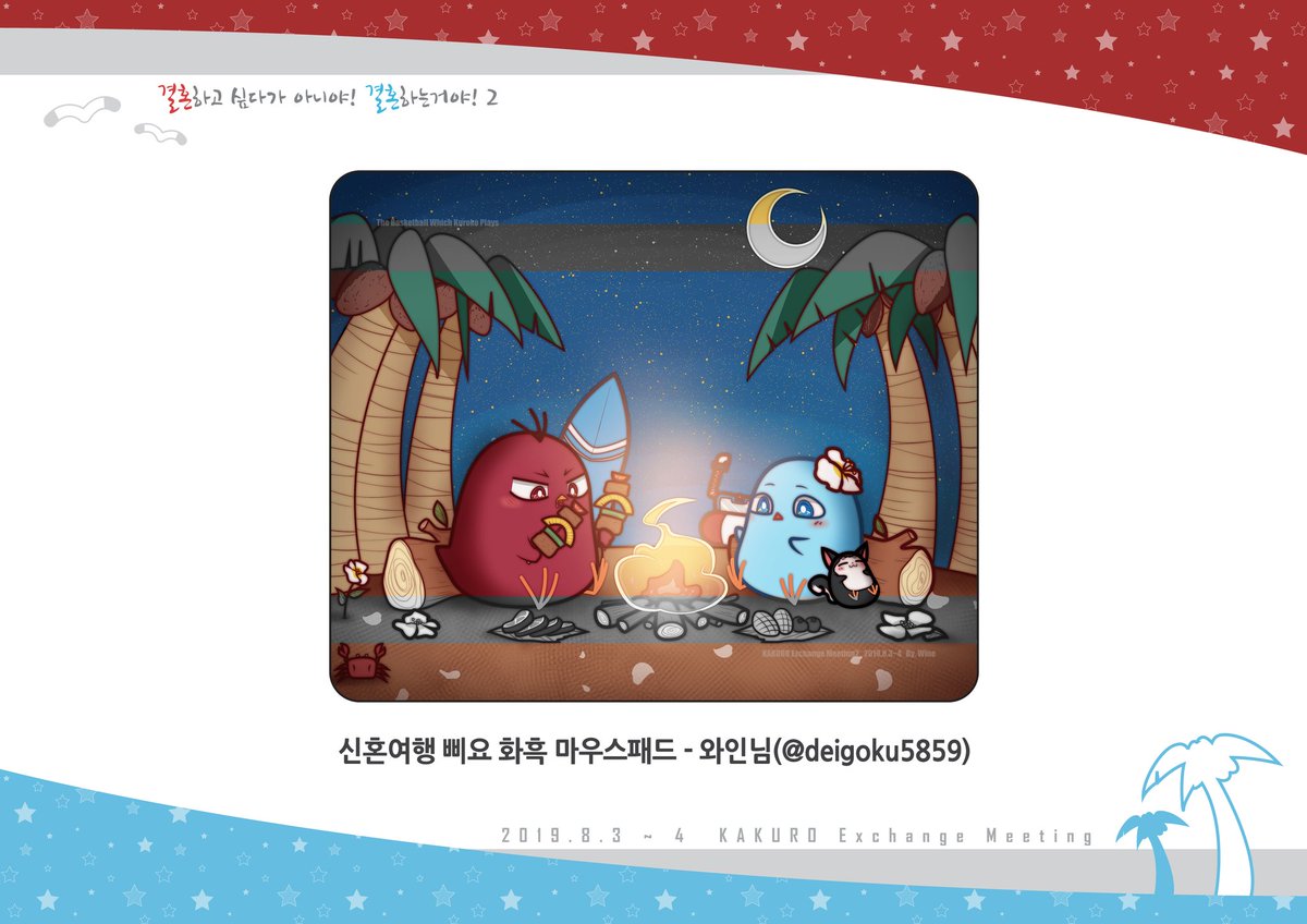 안녕하세요🥂 화흑 교류회입니다😌❤💙
두번째 추첨 경품인 화흑 삐요 마우스패드를 공개합니다! 이 마우스패드는 와인님(@ deigoku5859)께서 협력 해주셨습니다😆❤💙