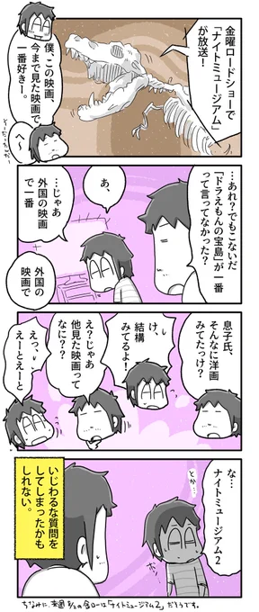 息子が一番好きな映画

#一日一絵 #4コマ #絵日記 #金ロー 