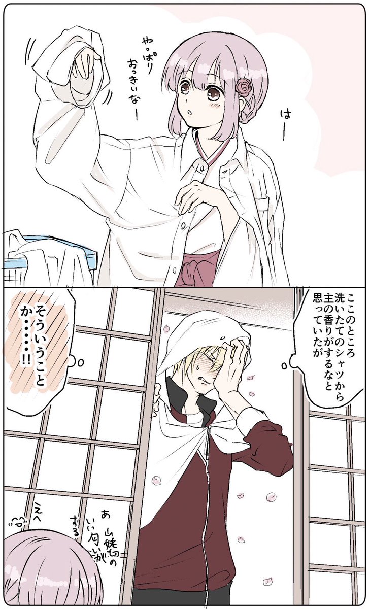 刀剣乱舞 創作審神者います 姥さに 審神者と山姥切と洗濯物 きばらし苺 原稿がんばれの漫画 刀剣乱舞 創作審神者います 姥さに 審神者と山姥切と洗濯物 きばらし苺 原稿がんばれの漫画