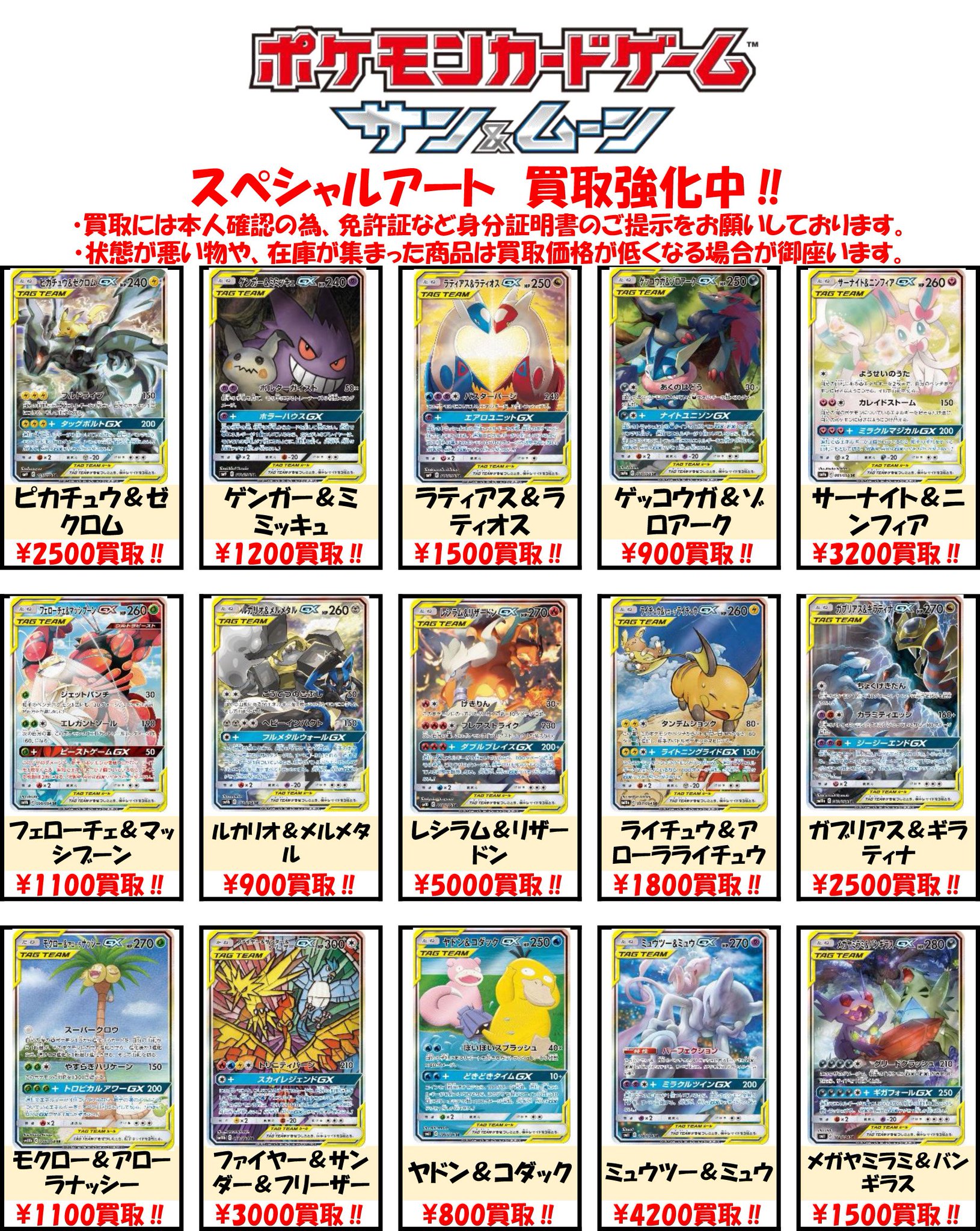 Bm池袋 ポケモンカード 買取情報 タッグチームのスペシャルアート版の買取表を更新しました サーナイト ニンフィアgx30円買取 レシラム リザードンgx5000円買取 ミュウツー ミュウgx40円買取で募集中です ポケカ ポケモンカード