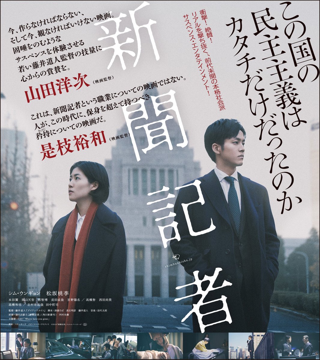 記者 映画 新聞 【第43回日本アカデミー賞】「新聞記者」が作品賞含む3冠！最多は「キングダム」4部門 :